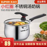 苏泊尔(SUPOR) 奶锅 ST14JA1 复底小奶锅304不锈钢 燃气电磁炉适用14cm口径
