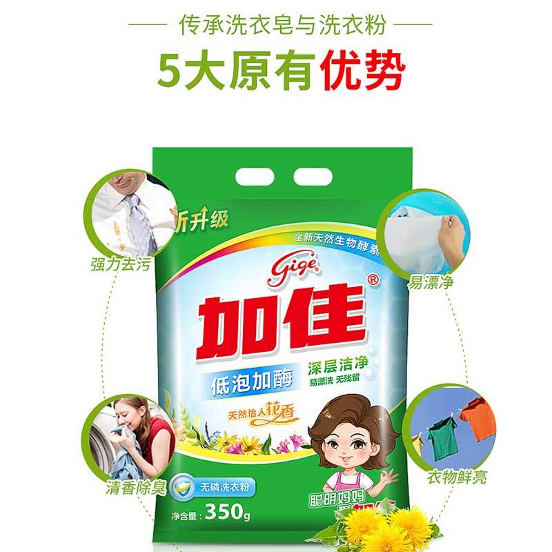加佳洗衣粉350g