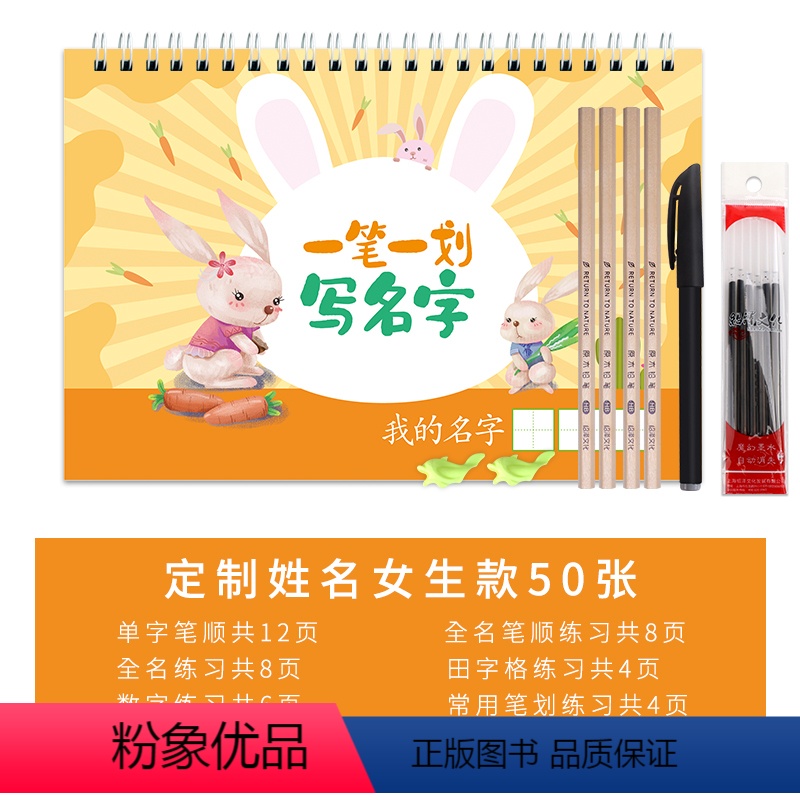 兔子款50张(请备注宝宝姓名) [正版]儿童数字描红练字帖学前班幼儿园早教启蒙凹槽写字本3岁6初学者小学生练字本幼儿控笔