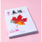 2022版点拨九年级上册英语人教版 名师点拨训练初中生九9年级上英语同步训练教材全解解读教辅辅导资料书初三练习册测试卷辅