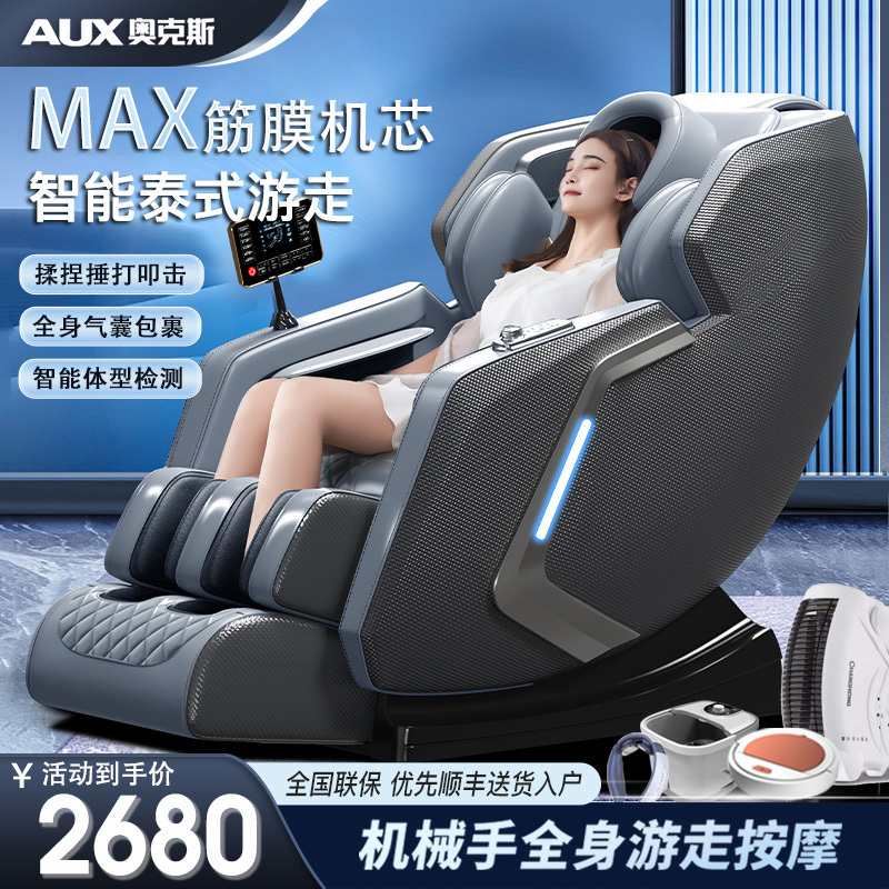 奥克斯(AUX)家用按摩椅智能豪华零重力电动太空舱全自动多功能SL导轨按摩沙发2023新款中老年人爸妈长辈送礼物X518
