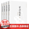 资治通鉴精选新绎(全四册)国学经典新绎丛书 文化发展出版社9787514236835