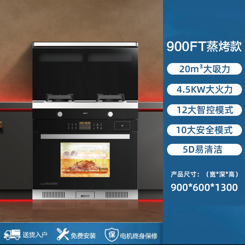 老板集团/名气蒸烤一体集成灶900FT液化气高清大图