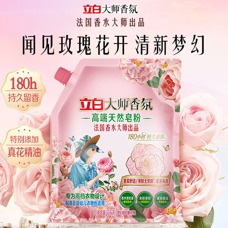立白大师香氛高端皂粉2kg*2袋奢柔舒适持久留香亲肤不刺激低泡易漂高清大图