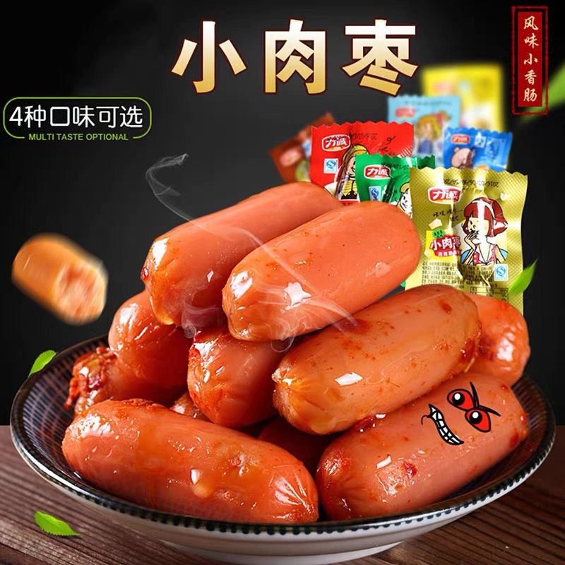 力诚抗饿小肉枣迷你香肠散装奥尔良味熟食肉类热狗肠休闲零食小吃