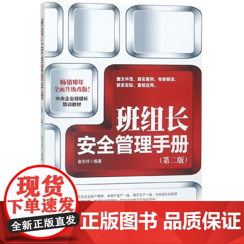 班组长安全管理手册(第2版)高清大图
