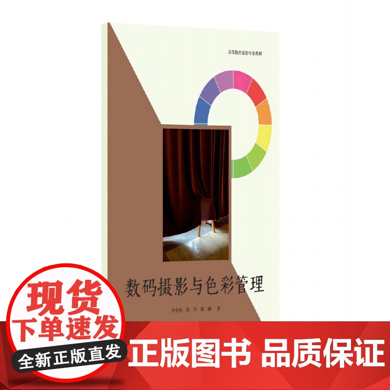 数码摄影与色彩管理高清大图