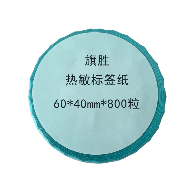 旗胜 热敏标签纸60*40*800粒 卷高清大图