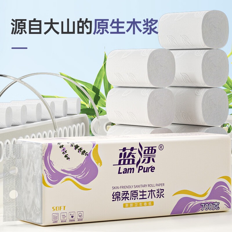 蓝漂 幽兰系列无芯卷纸70g*10卷*2提