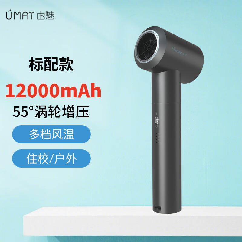 由魅(umay)充电型电吹风 智能恒温 无线吹风机 第四代户外旅行住校吹风筒RX-12A 标配双电池