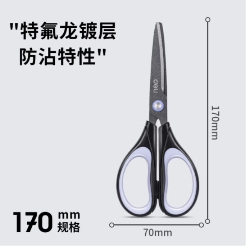 得力剪刀防锈防黏黑刃剪刀不锈钢剪刀办公剪刀不粘家用剪刀学生中号大号涂层 [特氟龙镀层款]黑色 内侧包胶手柄-6055