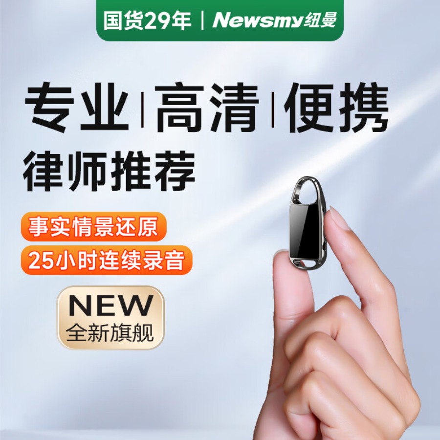 纽曼 H8 数码录音笔 32G