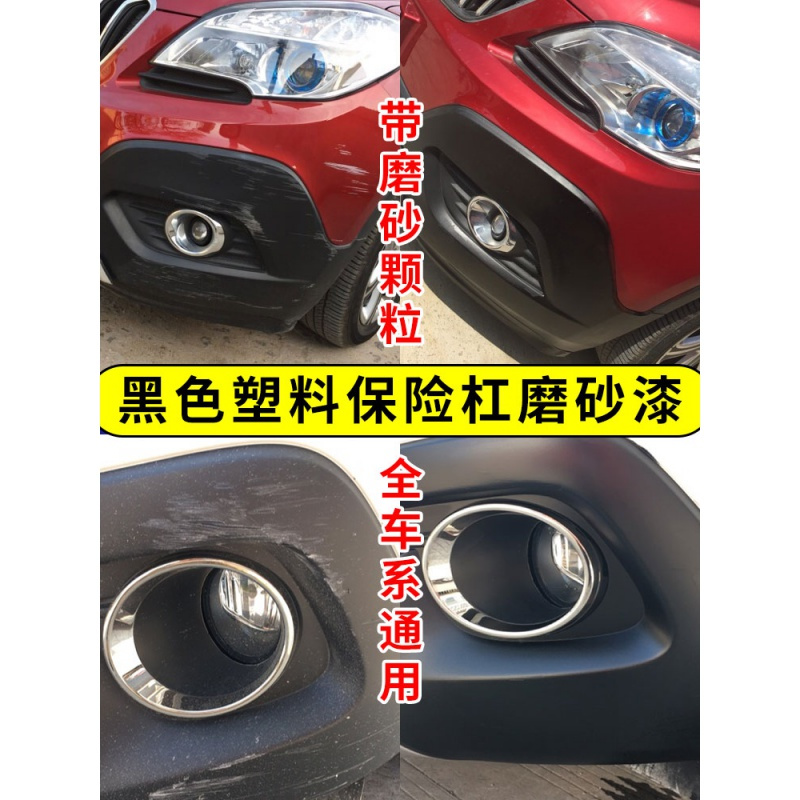 汽车轮眉保险杠划痕修复神器塑料件修补漆笔翻新剂轮眉