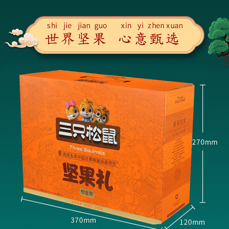 三只松鼠坚果礼盒混合零食大礼包坚果礼盒1030g/8袋高清大图
