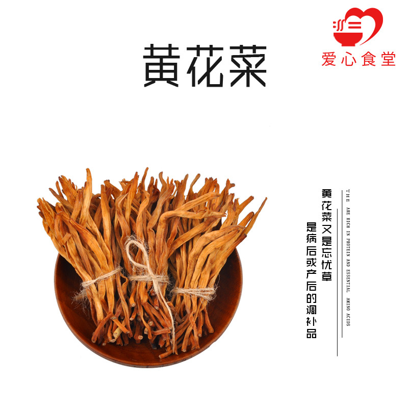 [江苏乡村振兴][财政集采][沭阳]虞美人 干黄花菜 10kg