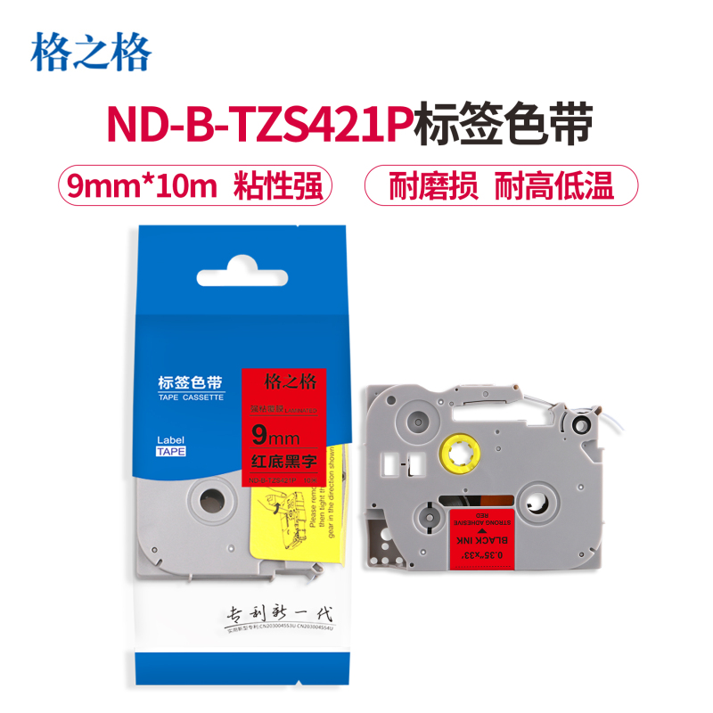 格之格标签色带 适用于兄弟标签打印机不干胶标签纸 标签带 粘性强 色带TZe-421 9mm*10m [透明底黑字]