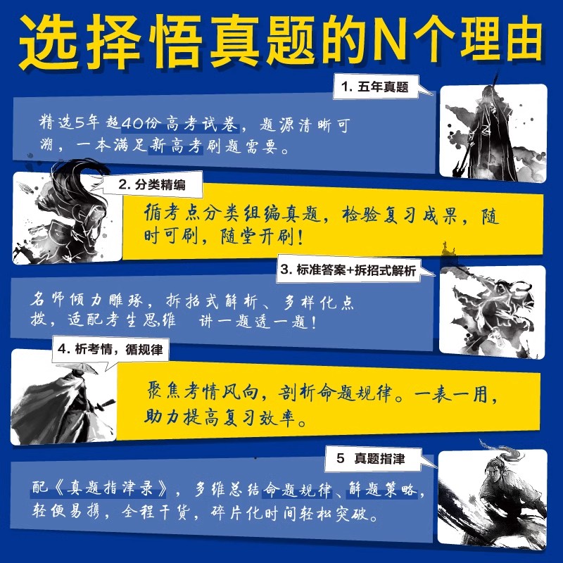 [全国通用]全套9本 全国通用 [正版]2025适用 高考真题分类集训悟真题语文数学英语物理化学生物政治历史地理复习资料高清大图