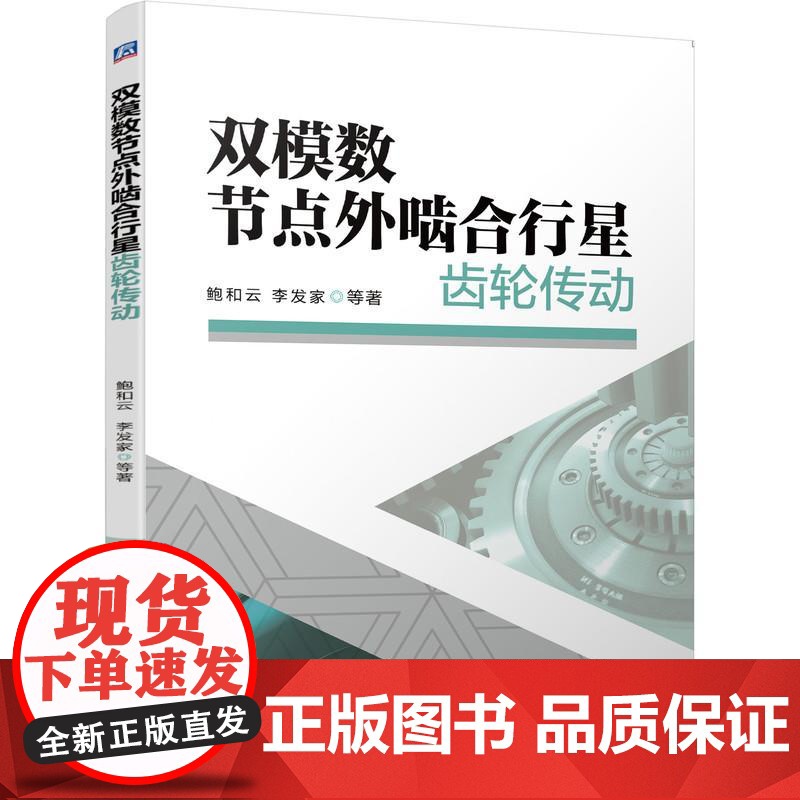 机工 双模数节点外啮合行星齿轮传动 鲍和云 李发家 等高清大图