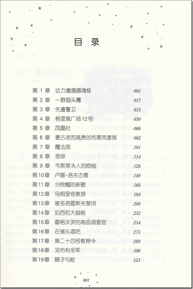 [正版]哈利.波特与凤凰社 J.K.罗琳 《纽约时报》哈利波特全集系列书 魔幻小说故事儿童读物 文学作品 书店书籍高清大图