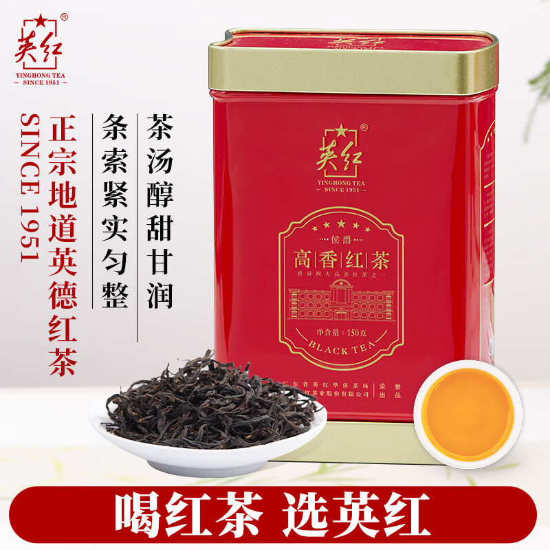英红·侯爵高香红茶罐装150克 (75克*2包/罐)高清大图