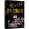 [M]流行二胡曲集-9787547731963