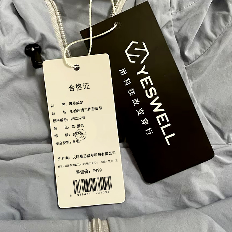 雅思威尔 长袖超清工作服套装 YES26228 套高清大图