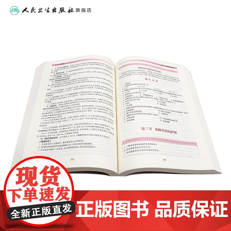 骨科专科护理高远王洁人卫中华护理学会专科护士培训教材查房手册临床手术外科三基思维导图管理伤口操作急诊重症人民卫生出版社高清大图