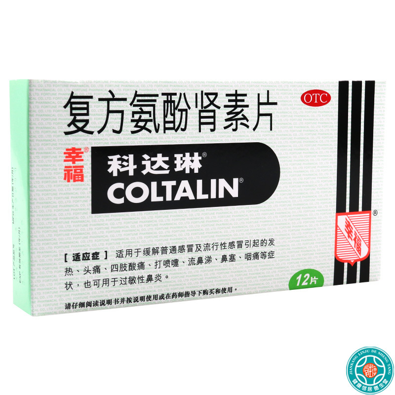 科达琳 复方氨酚肾素片 12片/盒本品适用于缓解普通感冒及流行性感冒引起的发热头痛四肢酸痛打喷嚏流鼻涕鼻塞咽痛等症状也