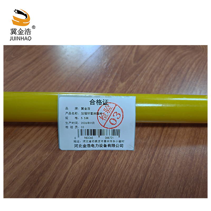冀金浩 加强环氧树脂杆 5.5米 根高清大图