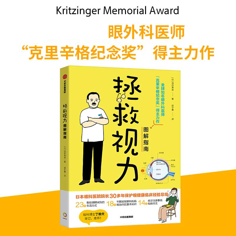 音像拯救视力图解指南(日)深作秀春