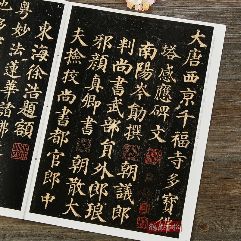 [正版] 颜真卿多宝塔碑 中华经典碑帖彩色放大本 八开楷书原碑帖 中华书局 颜体楷书多宝塔 临摹字帖