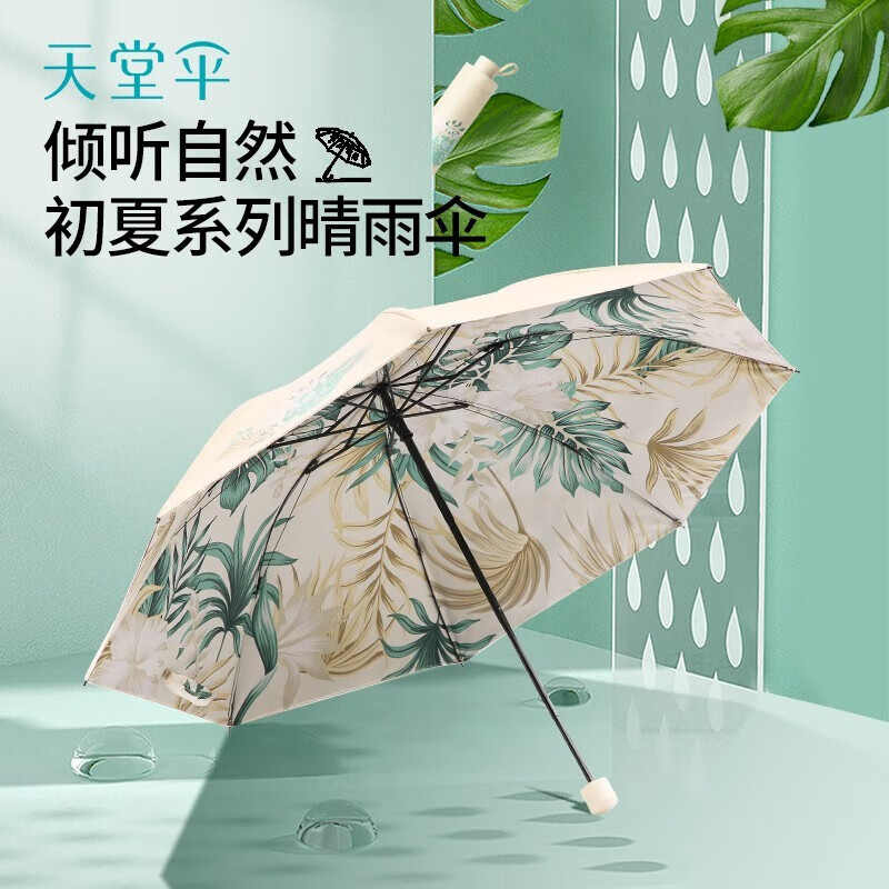 天堂伞防紫外线阳伞三折 遮阳伞轻小便携折叠阳伞晴雨两 银莲30998E蕉叶三折晴雨伞