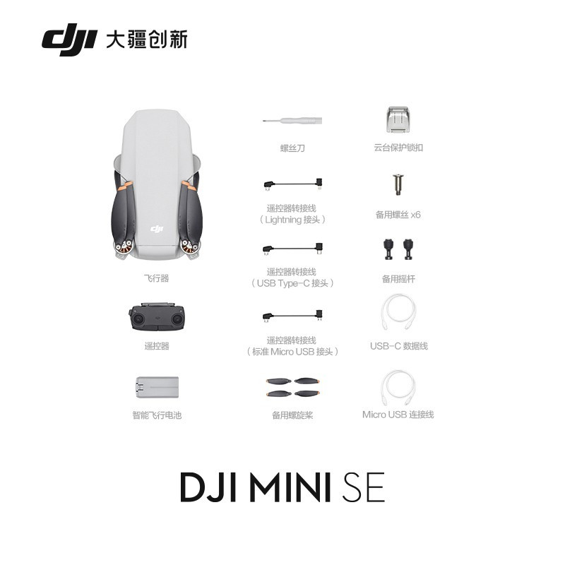 大疆DJI Mini SE 无人机