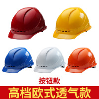 首盾(SHOUDUN)国标工地头盔施工建筑工程抗砸安全帽劳保防砸（高档欧式透气型）