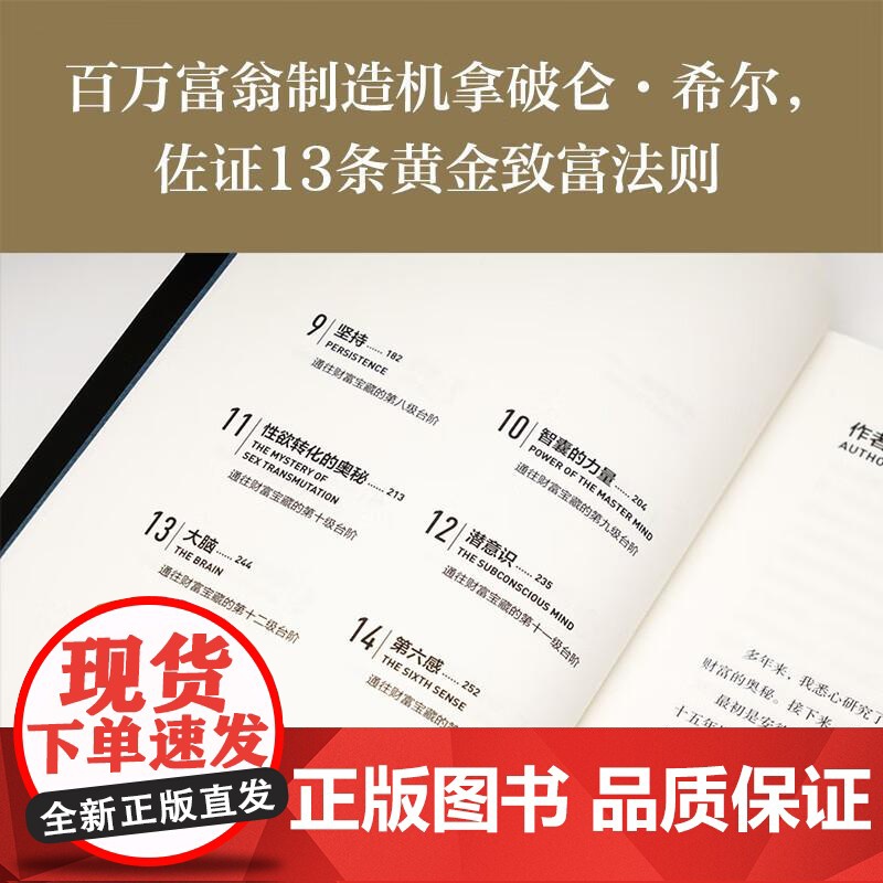 思考致富 拿破仑·希尔 小嘉 13条黄金致富法则 详解致富步骤 财商启蒙书 投资 理财 副业 果麦文化高清大图