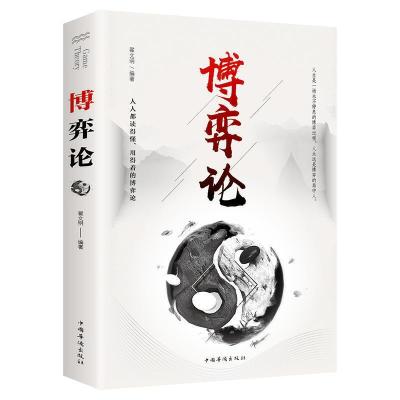正版新书]博弈论翟文明 著9787511373274
