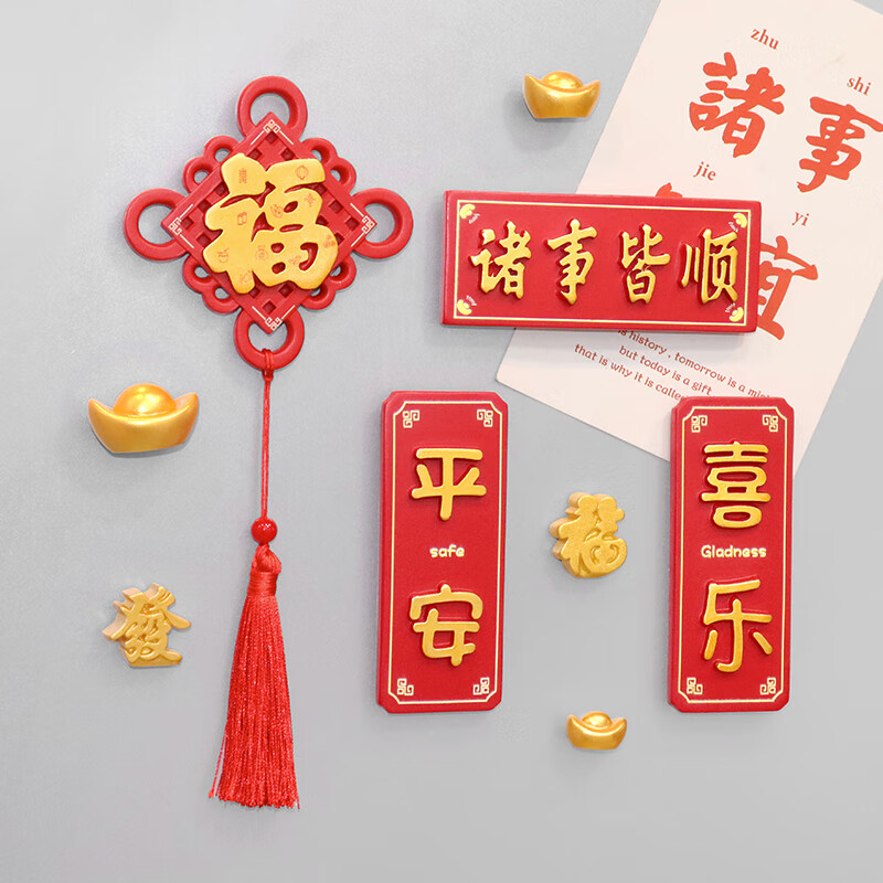 册宣 定制福字冰箱贴高清大图