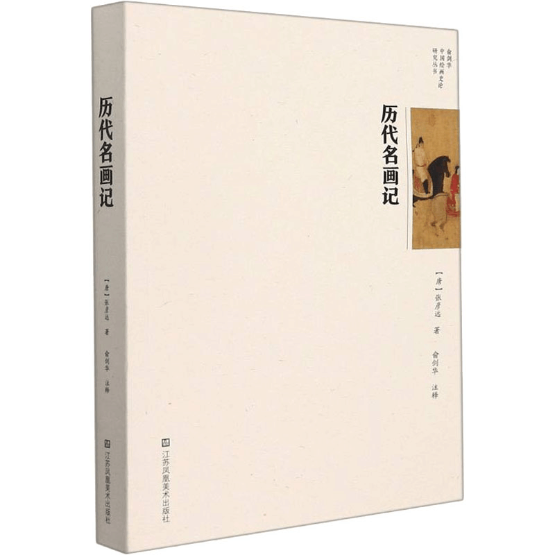 醉染图书历代名画记9787534424052图片