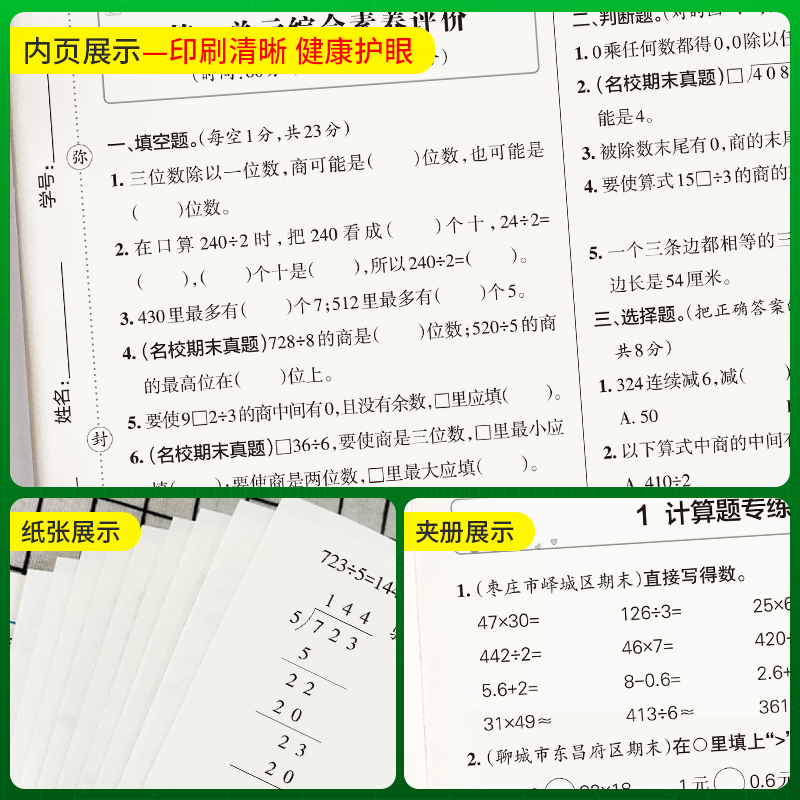 数学 三年级下 [正版]六三制青岛版数学三年级下册小学绿卡提优特训卷学霸单元期末标准卷子同步63上册学生总复习真题单元期高清大图