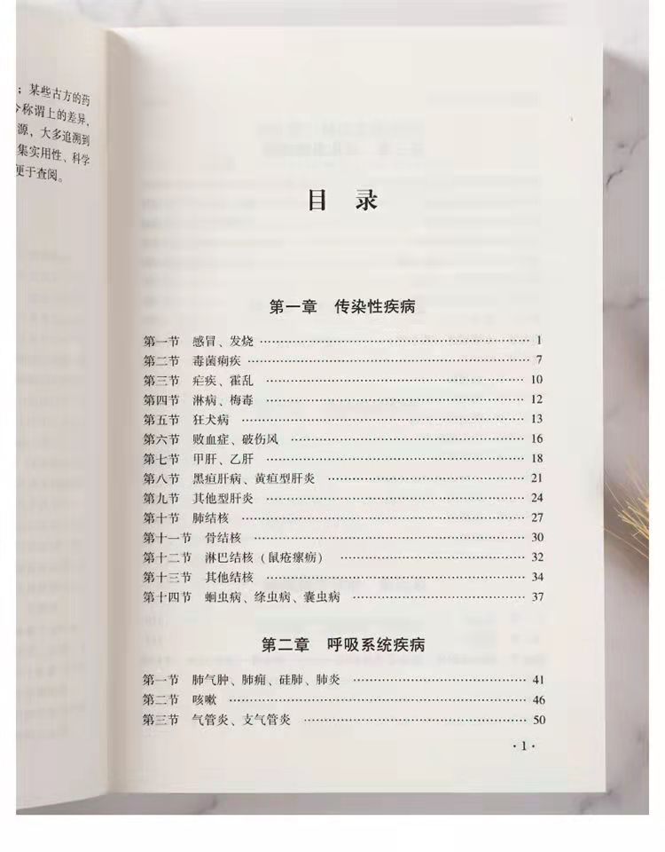 [醉染正版]名方名医 养生大系家庭实用百科全书 中老年养生保健 内容详实 通俗易懂条理清晰便于查阅中医传世经典高清大图