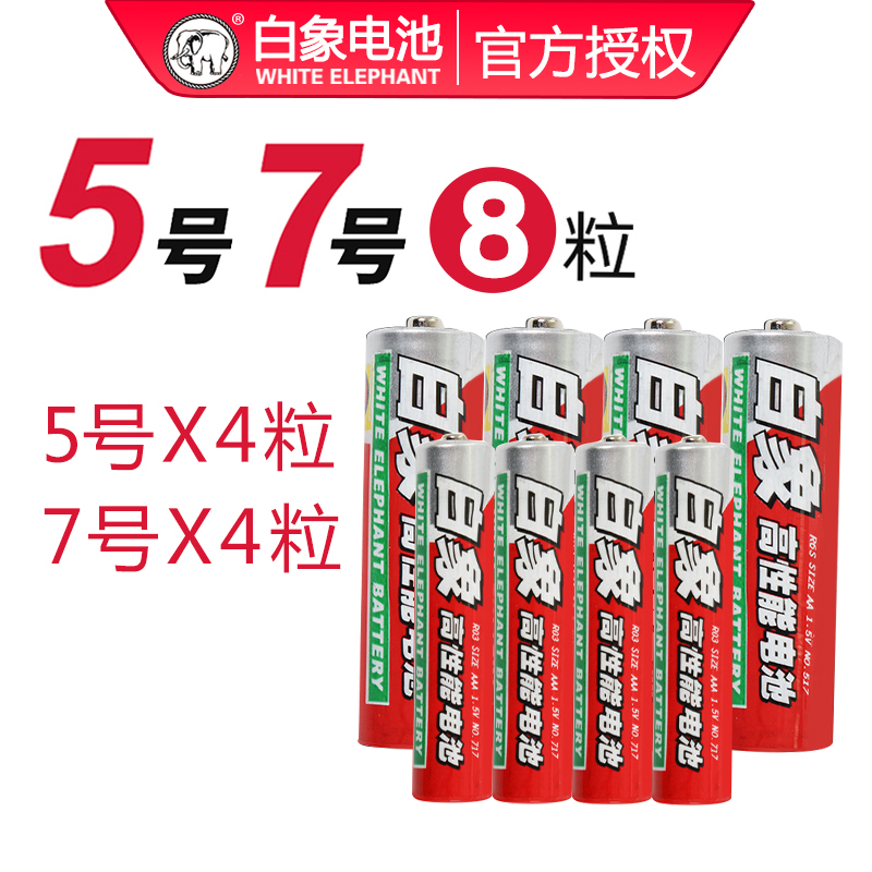 上海白象5号电池7号碳性电池电视空调遥控器钟表aaa电池五号七号玩具