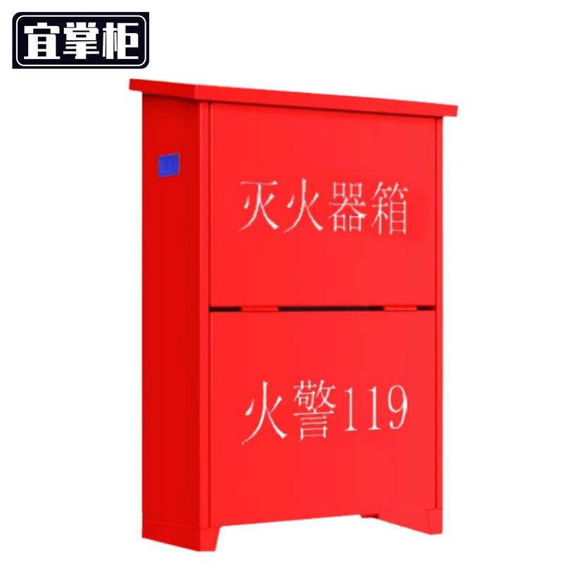 宜掌柜 灭火器箱