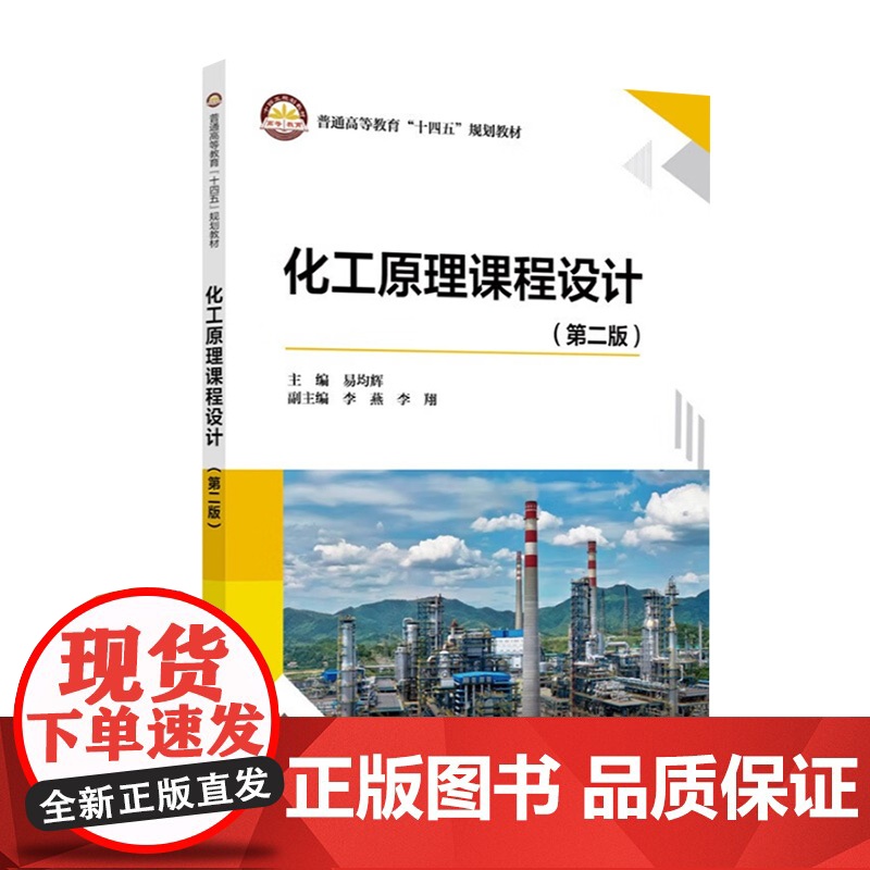 化工原理课程设计(第二版) 中国石化出版社高清大图