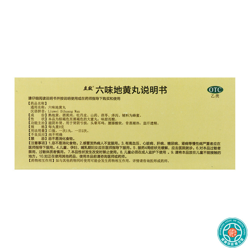 [3盒]立效六味地黄丸10丸/盒*3盒滋阴补肾腰膝酸软骨蒸潮热盗汗遗精