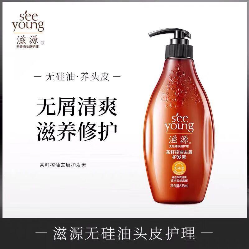 滋源(seeyoung) 535ml 茶籽控油去屑 油性 护发素 (计价单位:瓶)高清大图