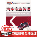 汽车专业英语