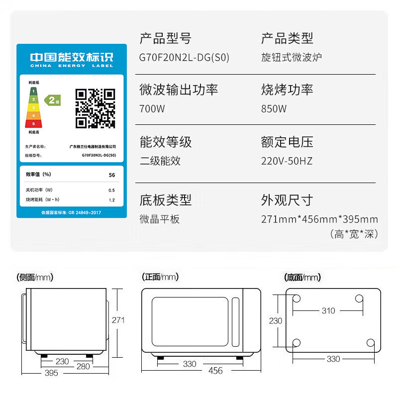 格兰仕 G70F20N2L-DG(S0) 微波炉烤箱一体机 平板式光波炉 20L小型 简单家用机械旋钮操作高清大图