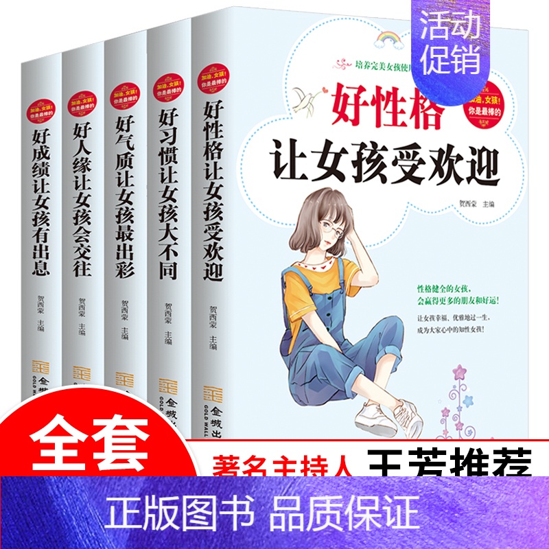 [正版]加油,女孩!你是棒的! 做有出息女孩给孩子的好习惯好性格培养书 家庭教育书籍父母好妈妈胜过好老师如何说孩子才会听
