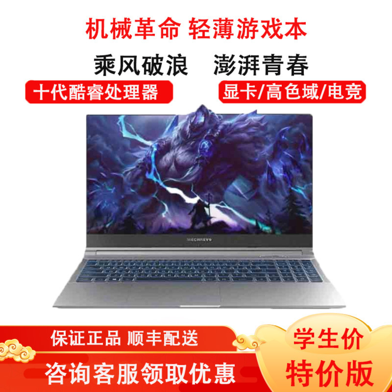 机械革命(MECHREVO)深海幽灵Z2 Air-S 15.6英寸轻薄本游戏本笔记本电脑 十代i5-10200H 16GB 512GB固态 GTX1650/4G 144Hz 定制