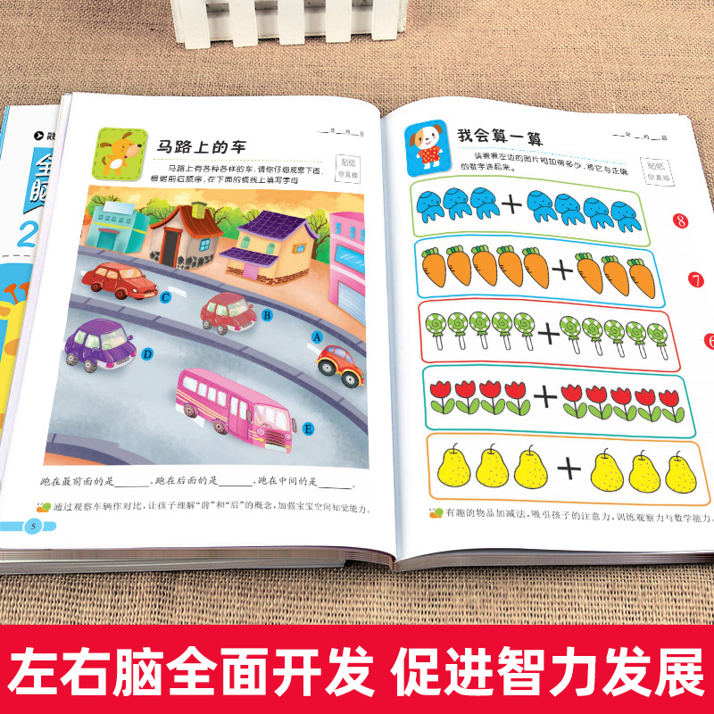 [5-6岁]思维训练+阶梯数学+全脑思维游戏 [正版]全脑思维逻辑训练680题幼儿园学前班小班中班大班专注力迷宫智力开发高清大图